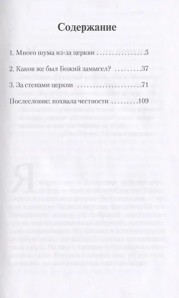 Много шума из-за церкви - фото 2