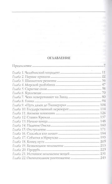 Судьба адмирала Колчака. 1917—1920 - фото 2