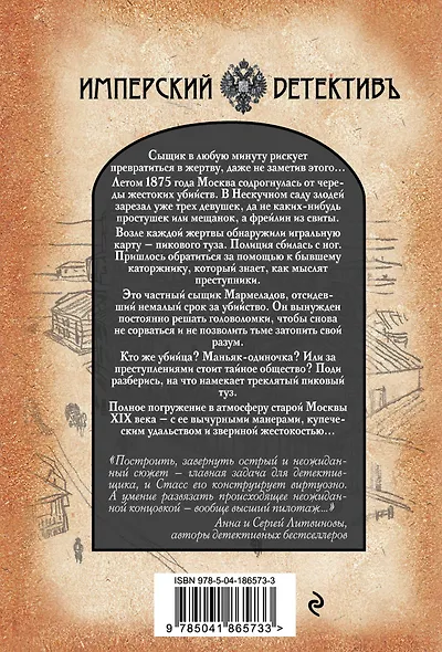 Пиковый туз - фото 2