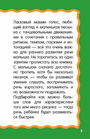 Песенки-болтушки для запуска речи - фото 10