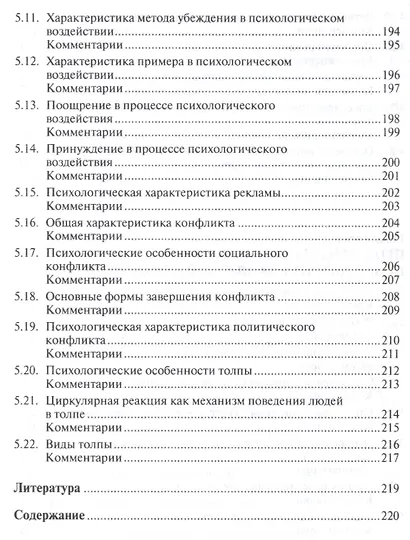 Социальная психология в схемах и комментариях:Учебное пособие - фото 8