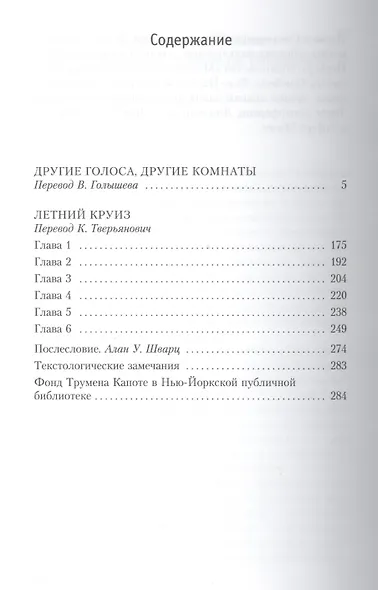 Другие голоса, другие комнаты - фото 3