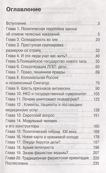 Скачут всадники ночи…Кто они, идеологи глобального содома? - фото 2