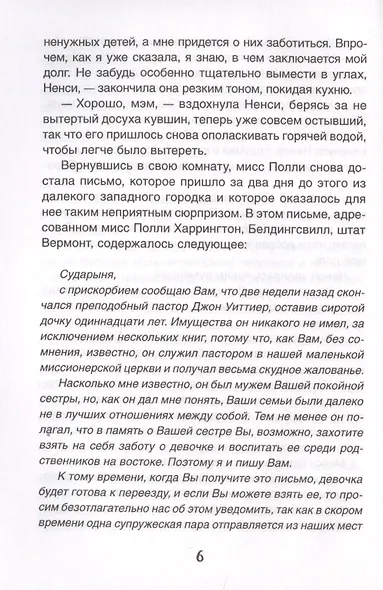 Поллианна - фото 7