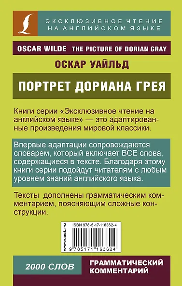 Портрет Дориана Грея - фото 2