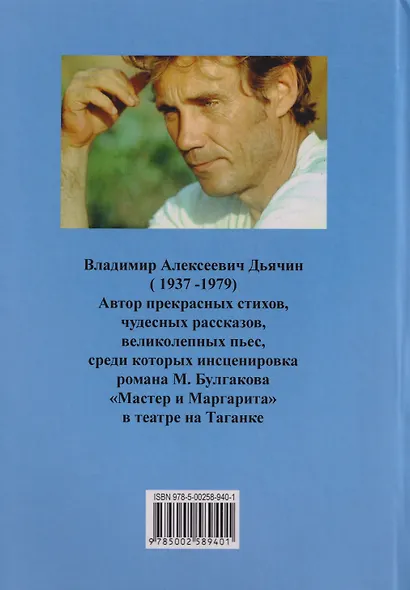 Сочинения в 2-х томах. Поэзия, проза, пьесы. Биографические материалы. Воспоминания о В.А. Дьячине. Том 1: Поэзия. Проза - фото 2