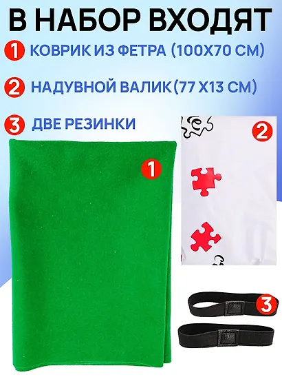 Набор. Коврик для пазлов из фетра 100*70 см, надувная подушка 77 длина ,13 ширина и две фиксирующие резинки - фото 4