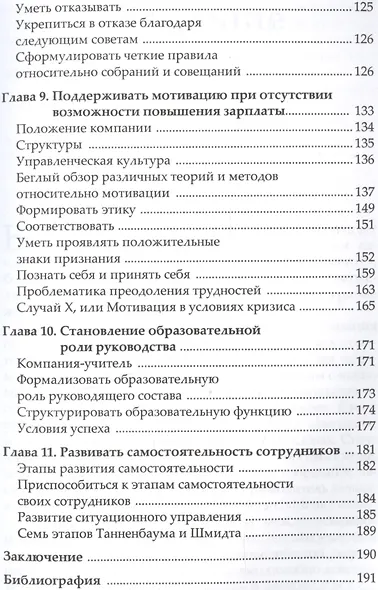 NB. Не забыть похвалить Машу. Гениальное управление командой - фото 6