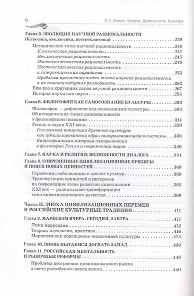 Человек. Деятельность. Культура - фото 3