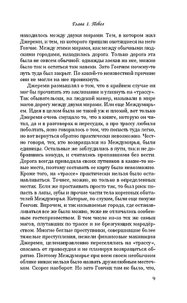 Дорога исчезнувших - фото 8