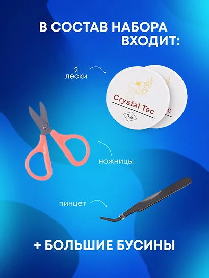 Набор бисера для рукоделия - фото 4