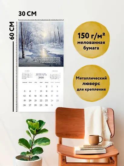 Душа России. Календарь с цитатами русских классиков. Календарь настенный на 2026 год (300х300) - фото 5