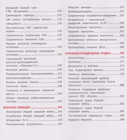 Военная техника и оружие. Детская энциклопедия - фото 7
