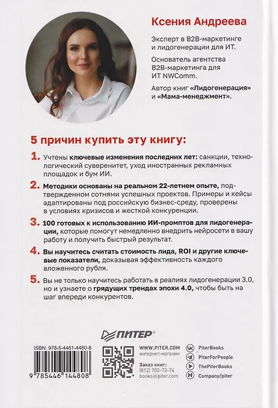 Лидогенерация 3.0. Продающий маркетинг - фото 2