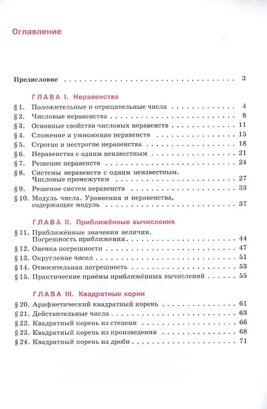 Алгебра. 8 класс. Рабочая тетрадь. В 2-х частях (Комплект) - фото 5