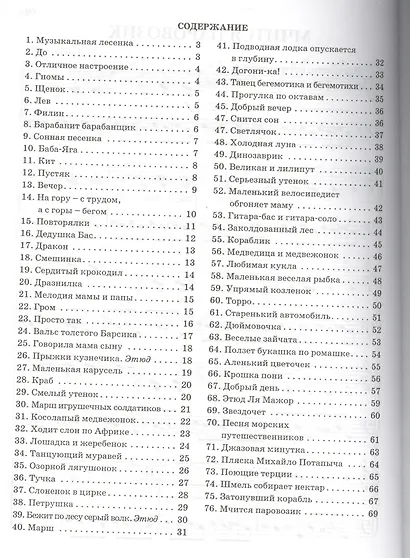 Первые нотки в басовом ключе: сборник пьес для учащихся подготовительного и первого классов ДМШ: учебно-методическое пособие - фото 2