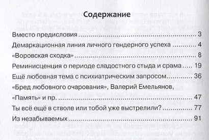 У мужчин нет совести, у женщин нет стыда - фото 2
