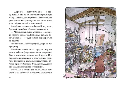 Ая и ведьма - фото 10