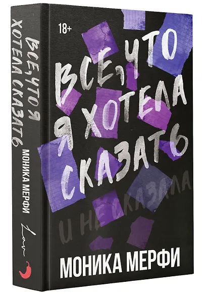 Все, что я хотела сказать - фото 3