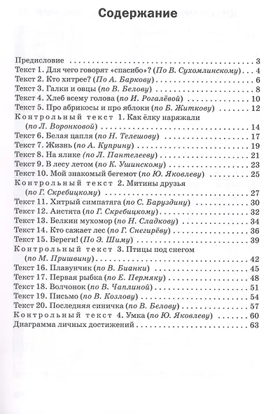 Тренажёр по чтению. 3 класс - фото 2