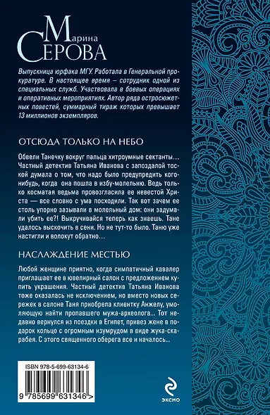 Отсюда только на небо. Наслаждение местью - фото 2