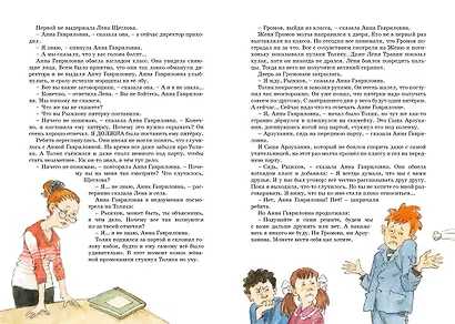 Шёл по городу волшебник - фото 10