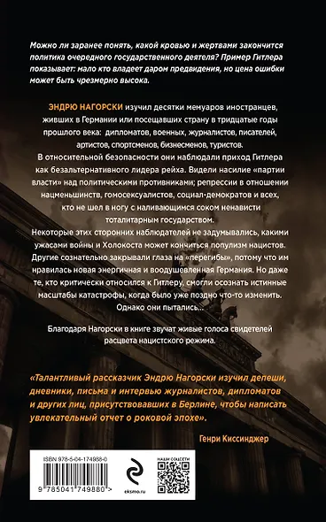 Гитлерленд. Третий Рейх глазами обычных туристов - фото 2