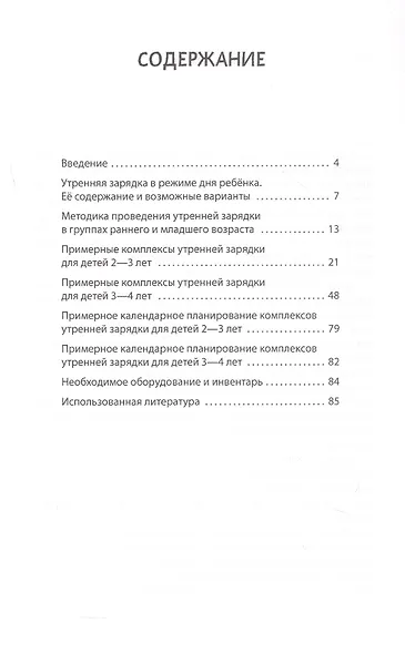 На зарядку солнышко поднимает нас! Утренняя зарядка в группах раннего и младшего возраста. Методическое пособие - фото 2