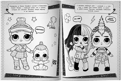 L.O.L. Surprise. Мегараскраска - фото 5