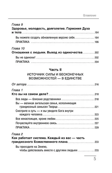 Крайон. Большая книга Силы. Ваши возможности безграничны! - фото 4