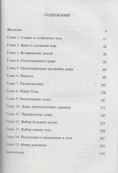 Путешествия души - фото 3