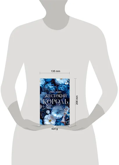 Жестокий король - фото 15