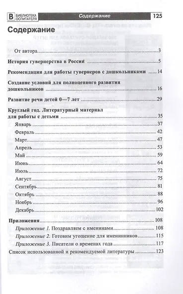 Здравствуйте, я ваша няня! Методика гувернерской службы - фото 2