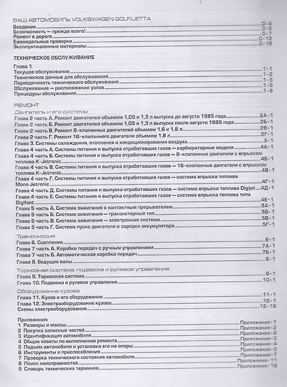 Volkswagen Golf & Jetta Мод. 1984-1992 гг. вып. с бенз. Двигателями 1,1… (м) (в фотогр.) - фото 2