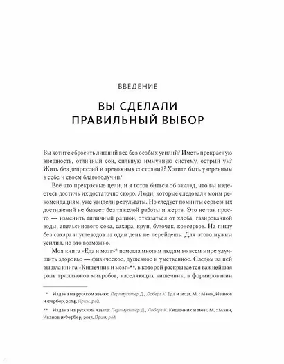 Еда и мозг на практике. Программа для развития мозга, снижения веса и укрепления здоровья - фото 5