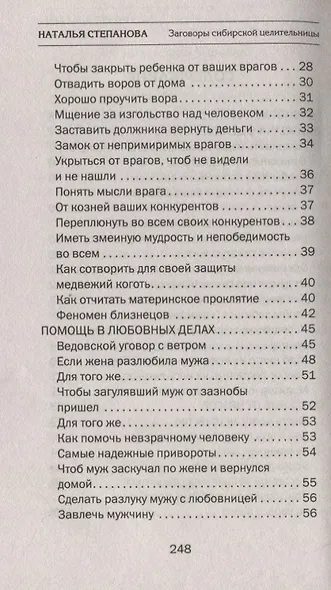 Заговоры сибирской целительницы. Выпуск 47 - фото 3