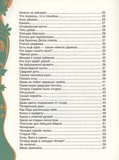 Рассказы для детей - фото 3