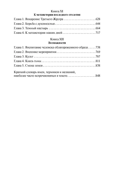 Роза Мира - фото 4