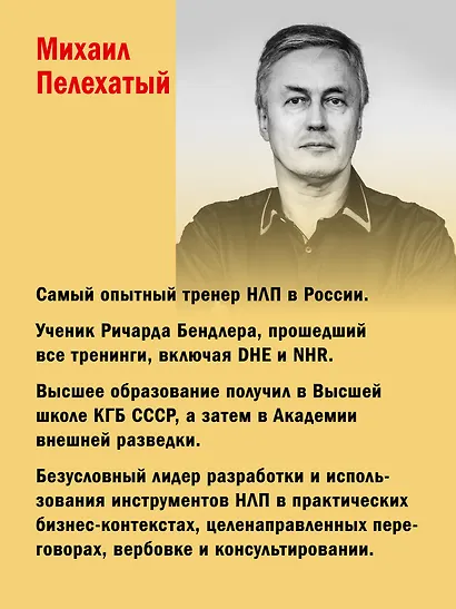 Практическое НЛП - фото 4