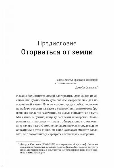 Сила эмоционального интеллекта. Как его развить для работы и жизни - фото 5