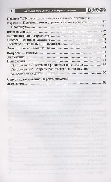 Школа разумного родительства - фото 3