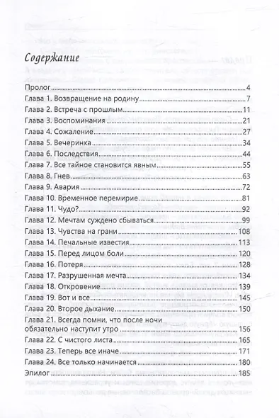 По осколкам прошлого - фото 3