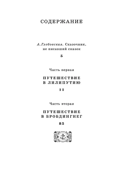 Путешествия Гулливера - фото 8
