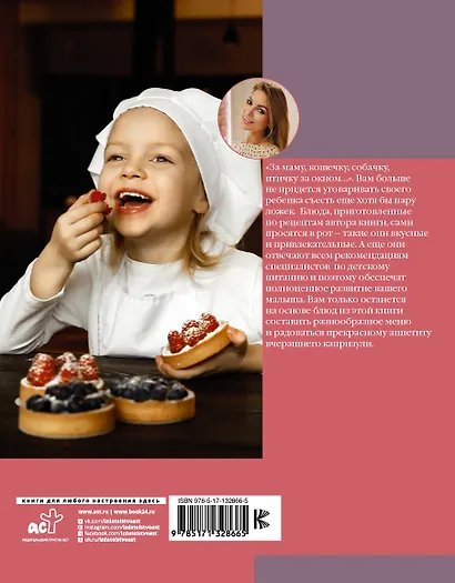 Детское меню для капризуль. Книга от мамы, которая любит готовить - фото 2