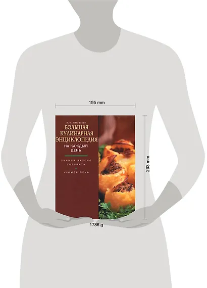Большая кулинарная энциклопедия на каждый день - фото 2
