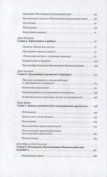 Интенсивное взаимодействие. Руководство. - фото 3