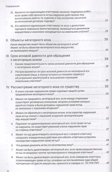 Энциклопедия правовых позиций Высшего Арбитражного Суда РФ и Судебной коллегии по экономическим спорам Верховного Суда РФ по делам о защите права... - фото 3