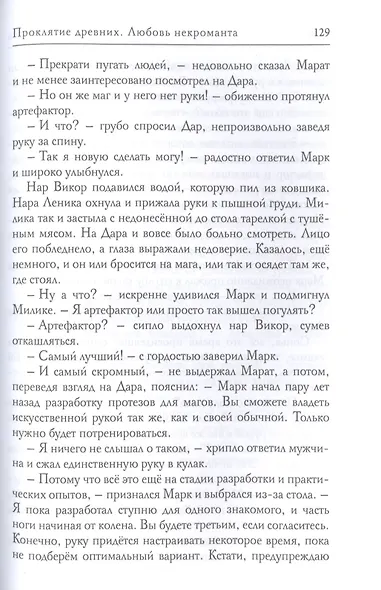 Проклятие древних. Любовь некроманта - фото 8