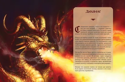 Легенды о драконах - фото 7