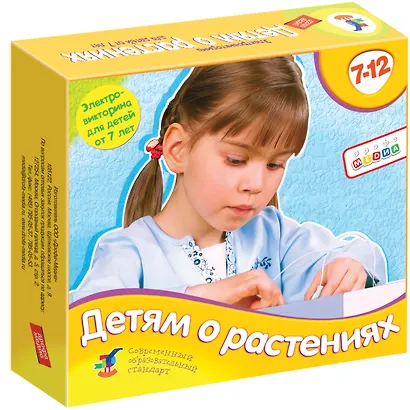 Электровикторина. Детям о растениях - фото 1